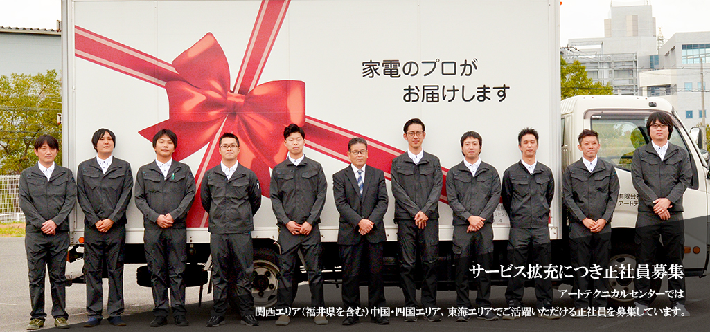 サービス拡充につき正社員募集