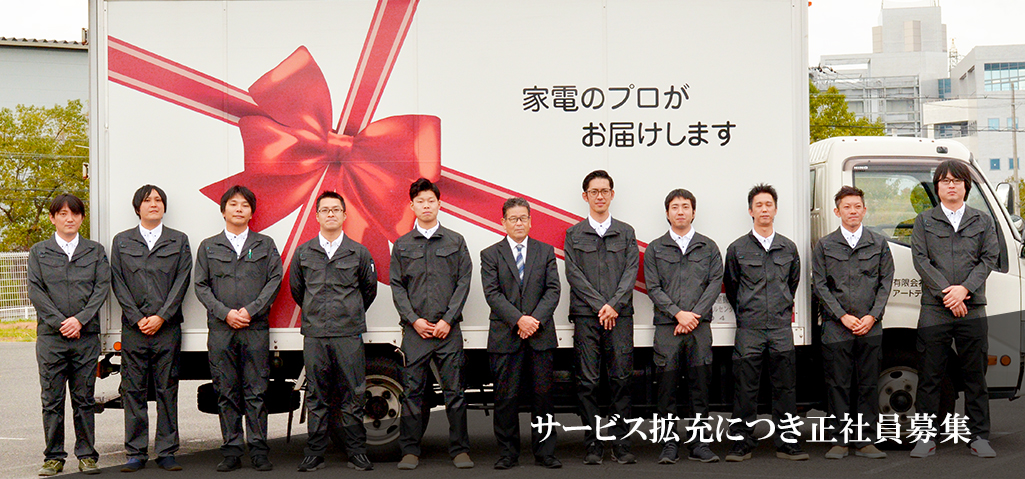 サービス拡充につき正社員募集